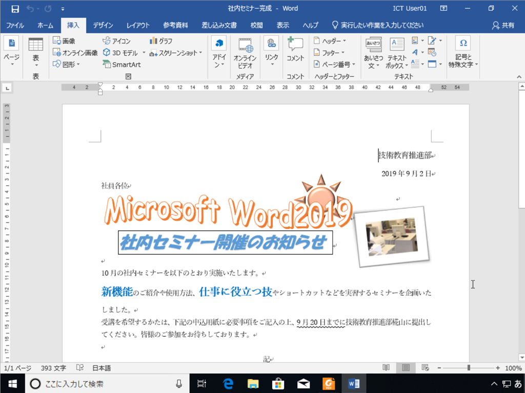 Word2019基礎講座